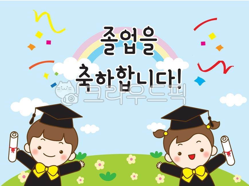 졸업, 졸업축하, 졸업일러스트, 학사모, 유치원, 사진,이미지,일러스트,캘리그라피 - 마마네작가