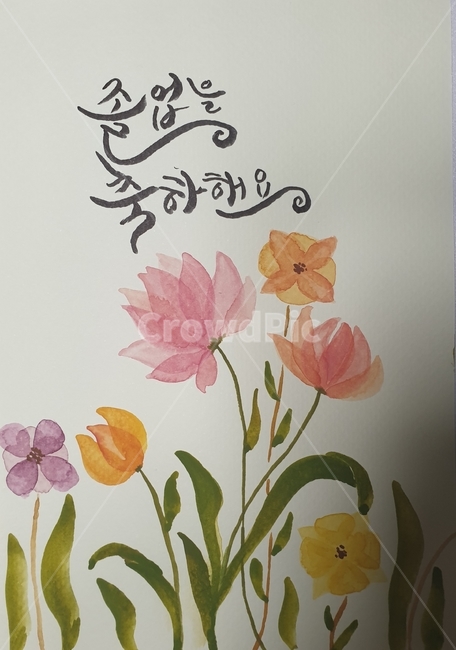 식물,꽃그림,졸업,졸업축하,졸업축하캘리그라피
