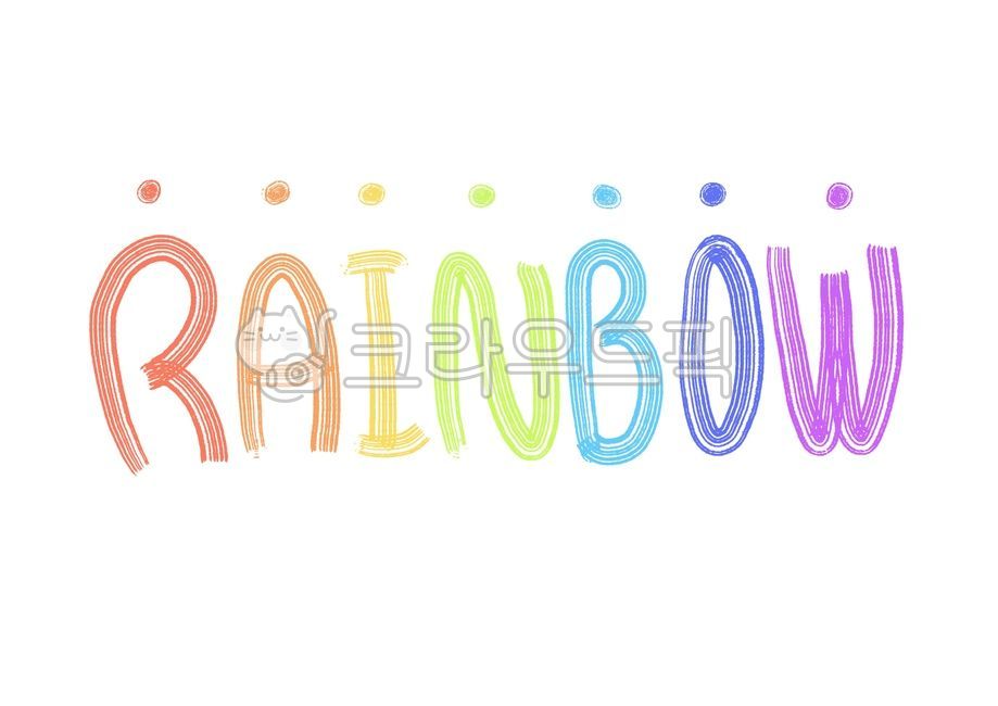 무지개,레인보우,무지개컬러,rainbow,컬러풀,캘리,캘리그라피,문구,글귀,단어,calligraphy,word,text,알파벳,alphabet