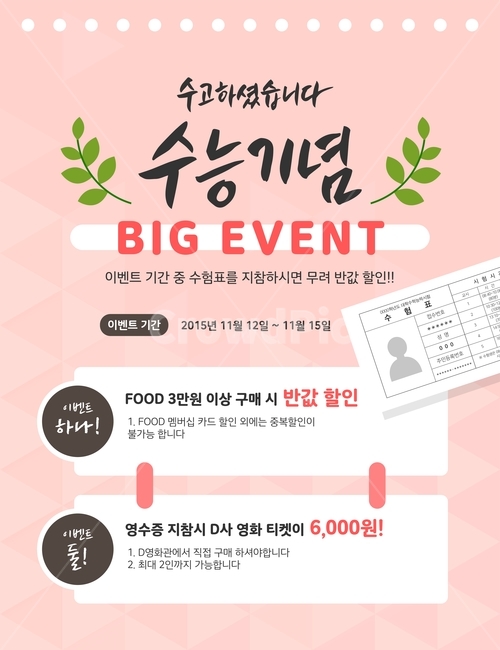 수험표,특가,쿠폰,할인,수능,이벤트,팝업,배너,일러스트,축제,행사,festival,carnival,event,교육,학교,공부,education,learning,study,school,그래픽,일러스트레이션,graphic,illustration