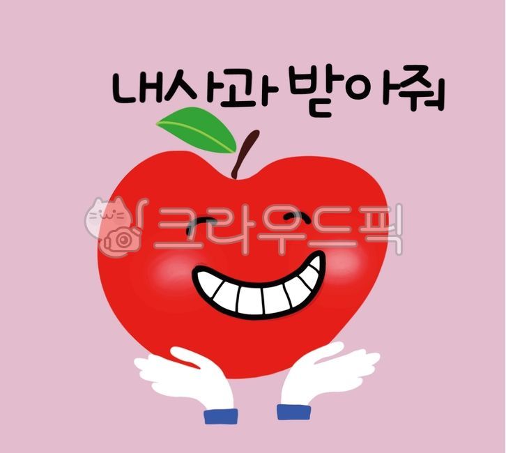 apple,please accept my apology,sorry,I'm sorry,red apple,hand,smile,leaf,teeth,forgiveness