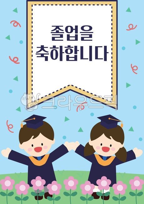 졸업, 졸업식, graduation, 축졸업, 학사모, 사진,이미지,일러스트,캘리그라피 - ZENBOX작가