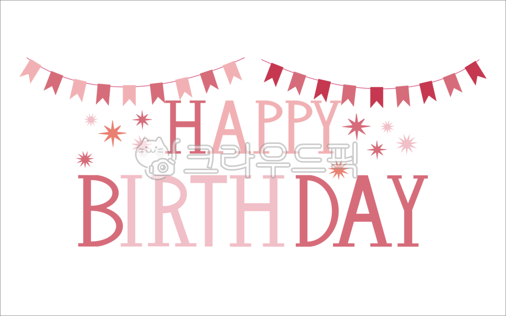 생일,생일축하,생일손글씨,생일장식,생일데코,생일데커레이션,생일메세지,별,깃발장식,생일파티,생일디자인,켈리그라피,calligraphy,happybirthday,message,birthdaydesign,birthdaydecoration,decoration,garland,stars