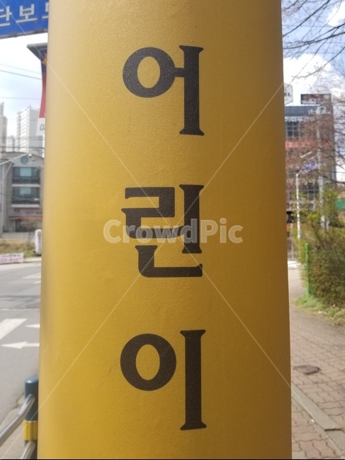 어린이,안내판,길거리,봄,배경