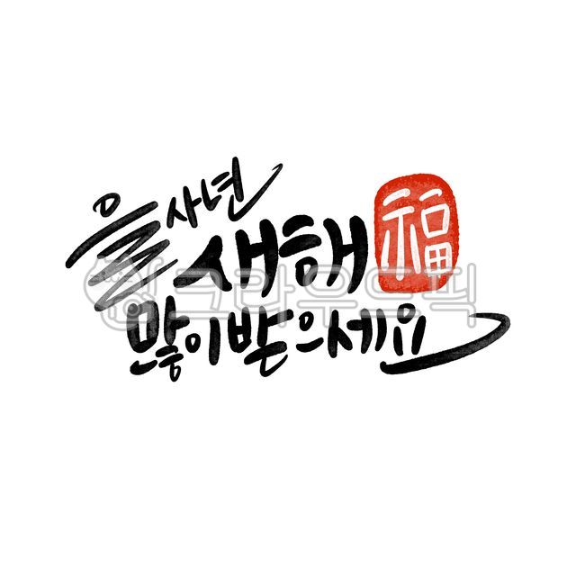 Year of the Snake,New Year,Youth Year,2025,New Year's Greetings Year of the Snake,New Year's Greetings New Year,New Year's Greetings Youth Year,New Year's Greetings 2025,New Year's Greetings 2025,New Year 2025,Lunar New Year 