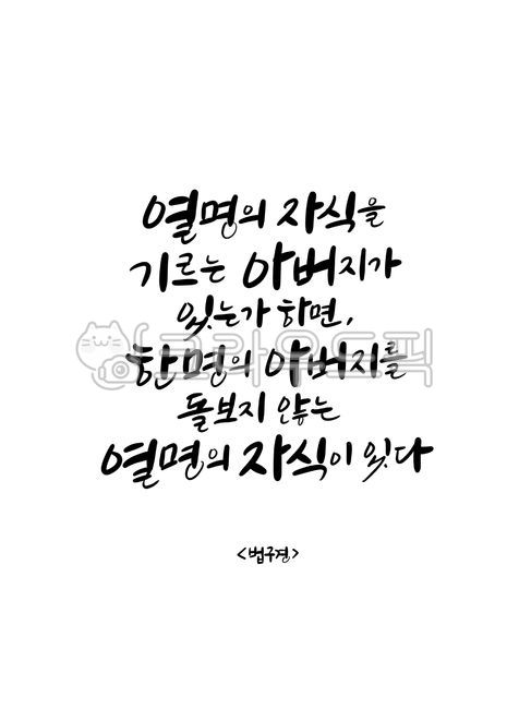 wise saying,Buddhist calligraphy,Dhammapada scriptures,Buddhist handwriting,Dharma Sutra,Sakyamunis words,Buddha,famous quote,writing,text,Buddhist scriptures,Word calligraphy,handwriting,korean,good phrase,life quotes,Dharma Sutra Quote,Good article on B