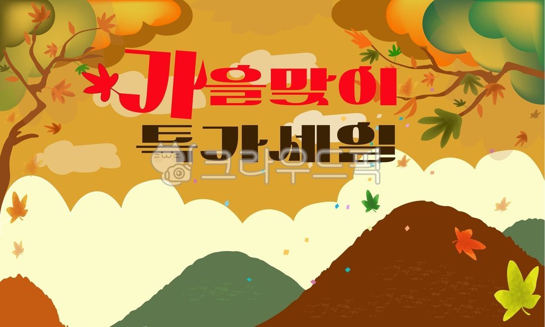 가을,단풍,가을안내문,가을맞이,가을세일,가을행사,낙엽,나뭇잎,가을배너,가을기획전,나무