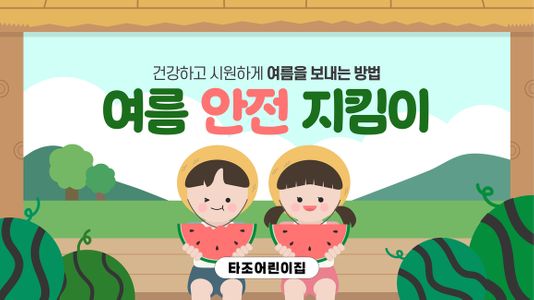 여름-어린이-방학-여름방학-바캉스