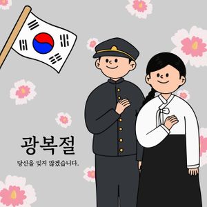 광복절-대한민국-캐릭터-태극기-무궁화