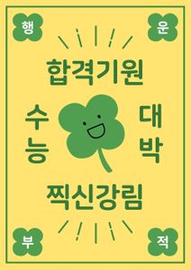 일러스트-벡터-부적-웃긴-귀여운