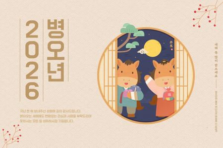 설날-말의해-말-새해인사-새해