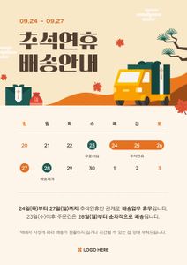 추석-한가위-한국-기념일-명절