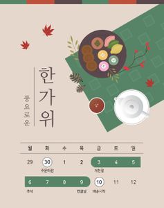 추석-명절-아시아-한가위-한국