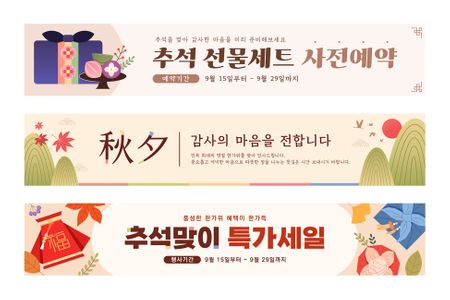 추석-한가위-현수막-일러스트-벡터