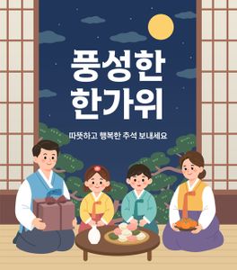 추석-한가위-명절-추석인사-추석배너