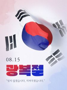 광복절-태극기-815-국경일-기념일