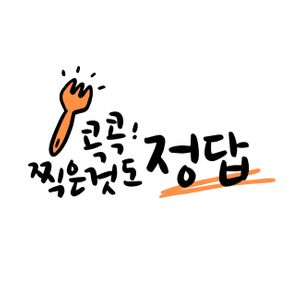 수능응원-응원캘리그라피-수능캘리그라피-수능캘리-캘리그라피