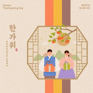 추석-명절-한국명절-한가위-보름달