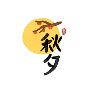 추석-한가위-명절-감-단감