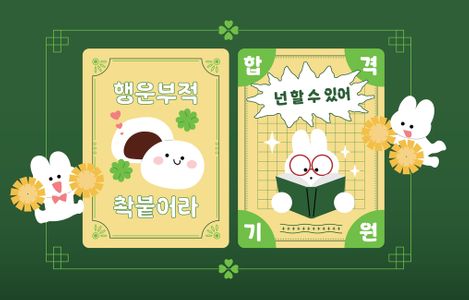 행운-부적-클로버-템플릿-토끼