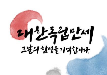 광복절-국경일-815-독립-애국심