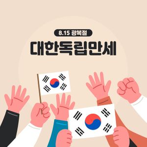광복절-815-태극기-사람-손