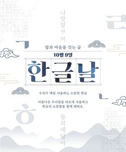 한글날-배너-디자인-일러스트-포스터