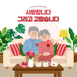 어버이날-노부부-할머니-할아버지-조부모님