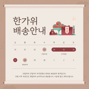 추석-한가위-한국-기념일-명절