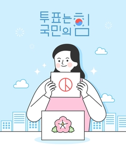 무궁화-여자-투표용지-투표함-구름