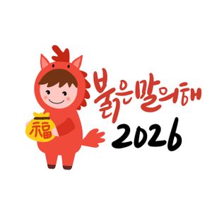 병오년-설날-2026-신년인사-신년