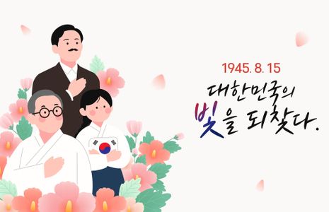 광복절-삼일절-국경일-애국심-대한민국