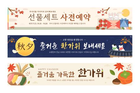 추석-한가위-현수막-일러스트-벡터