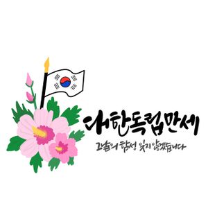 삼일절-31절-대한독립-대한독립만세-독립