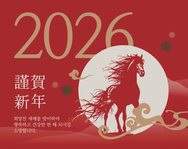 병오년-명절-설날-설-근하신년