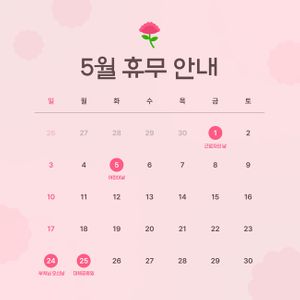 5월-가정의달-근로자의날-노동절-어린이날