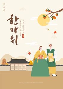 추석-한가위-설날-신정-구정