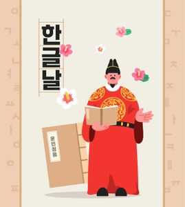 한글날-한국-한글-세종대왕-글자