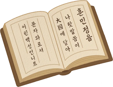 훈민정음-세종대왕-역사-위인-한글