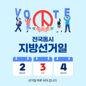 지방선거-6월3일-선거일정-휴무안내-달력