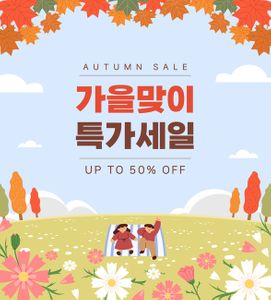 가을-배너-팝업-디자인-프레임