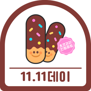 빼빼로-빼빼로데이-발렌타인-발렌타인데이-초콜릿