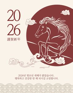 병오년-명절-설날-설-근하신년