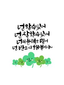 합격문구-수능-수능응원문구-수능응원메시지-수능합격문구