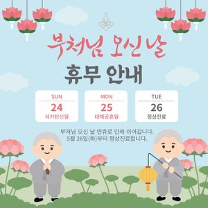 부처님오신날-석가탄신일-부처-스님-동자
