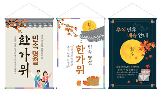 추석-추석현수막-한가위-한가위현수막-전통현수막