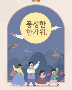 추석-한가위-명절-한복-가족