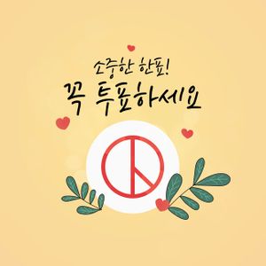 선거-투표-한표-지방선거-도장