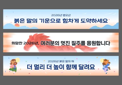 2026년-병오년-새해-설날-현수막