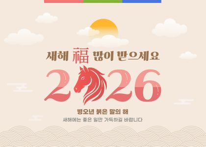 2026-2026년-새해인사-붉은말-말그림
